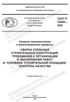 GOST R 70465-2022