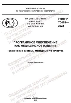GOST R 70478-2022