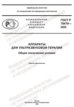 GOST R 70479-2022