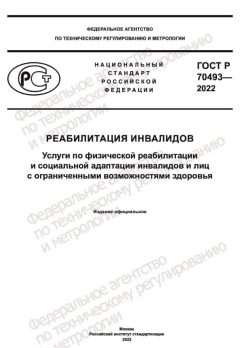 GOST R 70493-2022