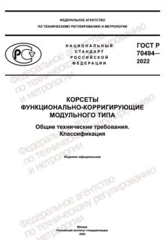 GOST R 70494-2022