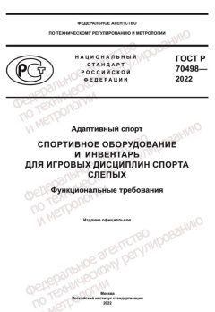 GOST R 70498-2022