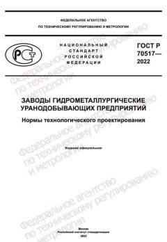 GOST R 70517-2022