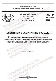 GOST R 70529-2022