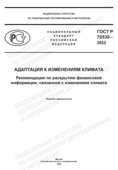 GOST R 70530-2022