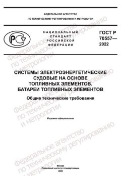 GOST R 70557-2022
