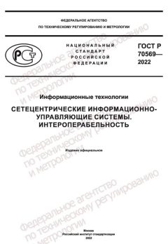 GOST R 70569-2022