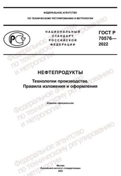 GOST R 70576-2022