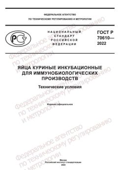 GOST R 70610-2022
