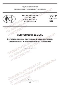 GOST R 70611-2022
