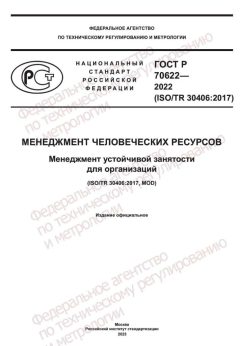 GOST R 70622-2022