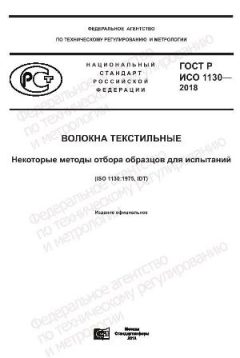 GOST R ISO 1130-2018