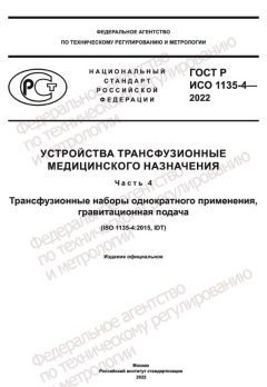 GOST R ISO 1135-4-2022