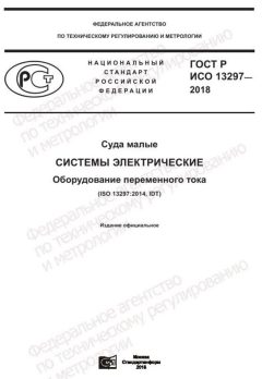 GOST R ISO 13297-2018