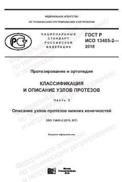 GOST R ISO 13405-2-2018