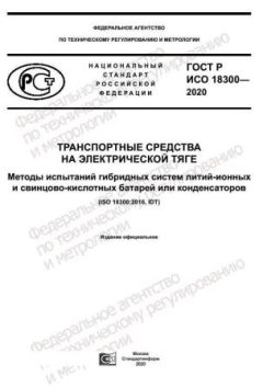 GOST R ISO 18300-2020