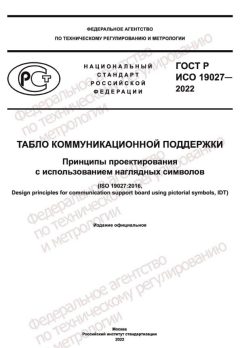 GOST R ISO 19027-2022