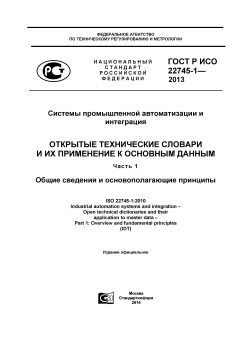 GOST R ISO 22745-1-2013