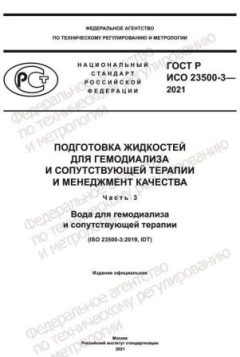 GOST R ISO 23500-3-2021