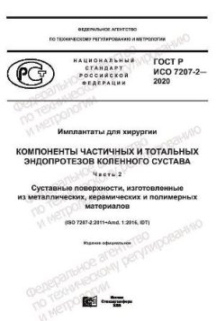 GOST R ISO 7207-2-2020
