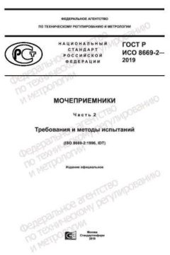 GOST R ISO 8669-2-2019