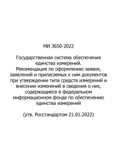 MI 3650-2022