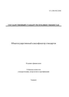 O’z DSt 002:2006