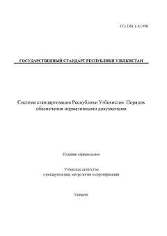 O’z DSt 1.4:1998
