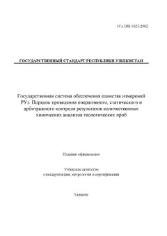 O’z DSt 1023:2002