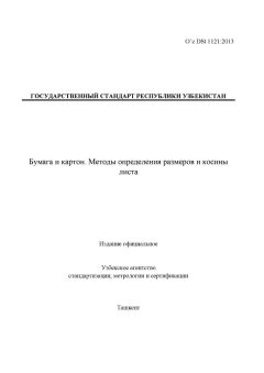 O’z DSt 1121:2013