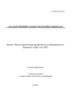 O’z DSt 1141:2013