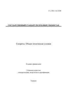 O’z DSt 1142:2008