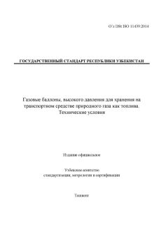 O’z DSt ISO 11439:2014