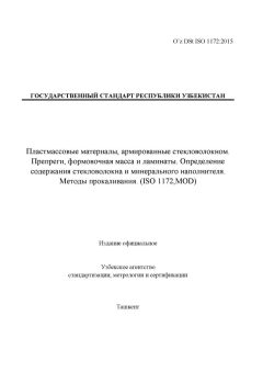 O’z DSt ISO 1172:2015