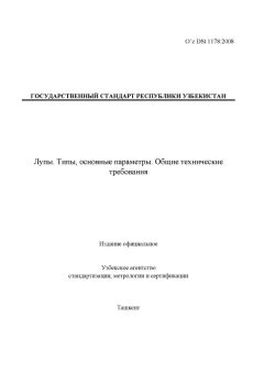 O’z DSt 1178:2008