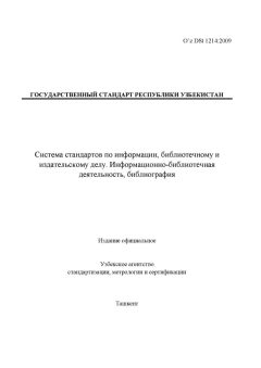 O’z DSt 1214:2009