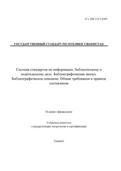 O’z DSt 1215:2009
