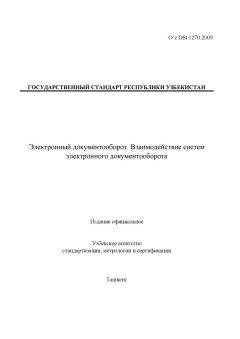 O’z DSt 1270:2009
