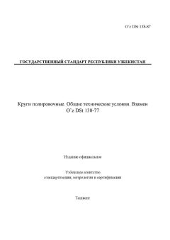 O’z DSt 138-87