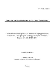 O’z DSt 20.202:2016