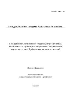 O’z DSt 2181:2011
