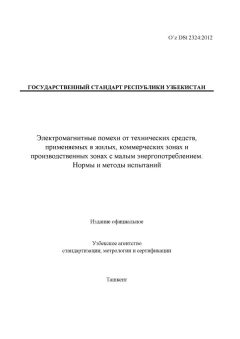 O’z DSt 2324:2012