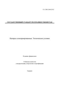 O’z DSt 2440:2012