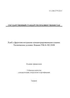 O’z DSt 2779:2013