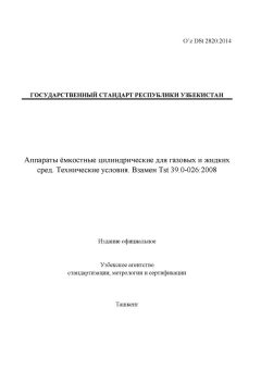 O’z DSt 2820:2014