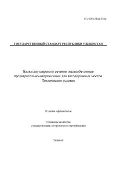 O’z DSt 2844:2014