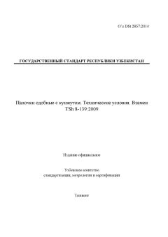 O’z DSt 2857:2014