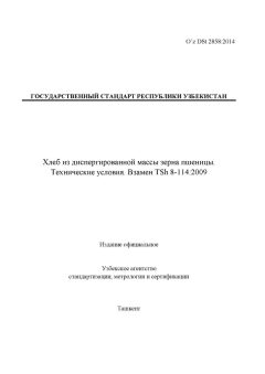 O’z DSt 2858:2014
