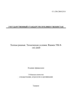O’z DSt 2868:2014