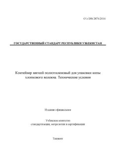 O’z DSt 2874:2014